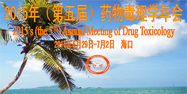 HJC黄金城平台参展2015年（第五届）药物毒理学年会