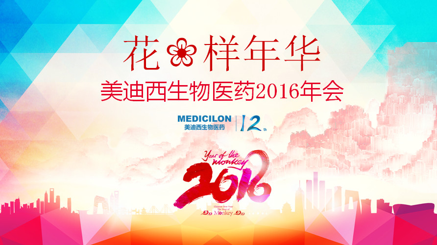 花样年华，HJC黄金城平台正青春——HJC黄金城平台12周年庆年会