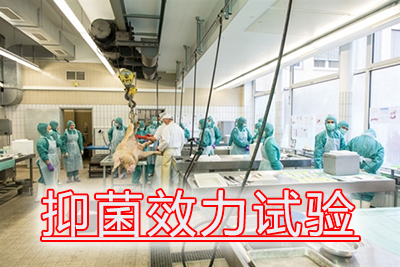 HJC黄金城平台抑菌效力试验费用