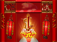 HJC黄金城平台恭祝您与家人阖家团团圆圆，元宵节幸福美满！