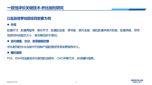 HJC黄金城平台 变更参比制剂 李国栋博士演讲PPT