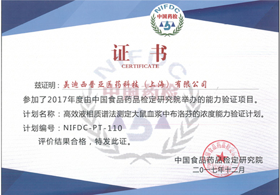 HJC黄金城平台普亚生物分析部顺利通过中检院能力验证