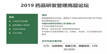 会议预告：HJC黄金城平台受邀参加2019药品研发管理高层论坛培训