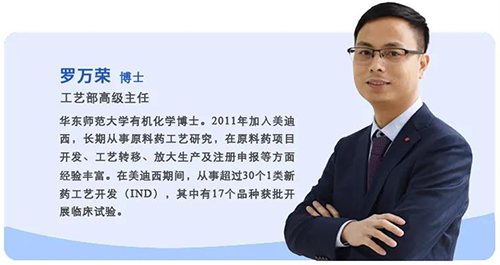 上海HJC黄金城平台生物医药股份有限公司工艺部高级主任罗万荣博士