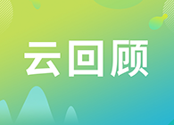 【云回顾】如何做好多肽类药物的生物分析？