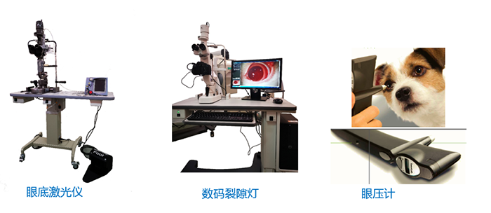 眼底激光仪、数码裂隙灯、眼压计