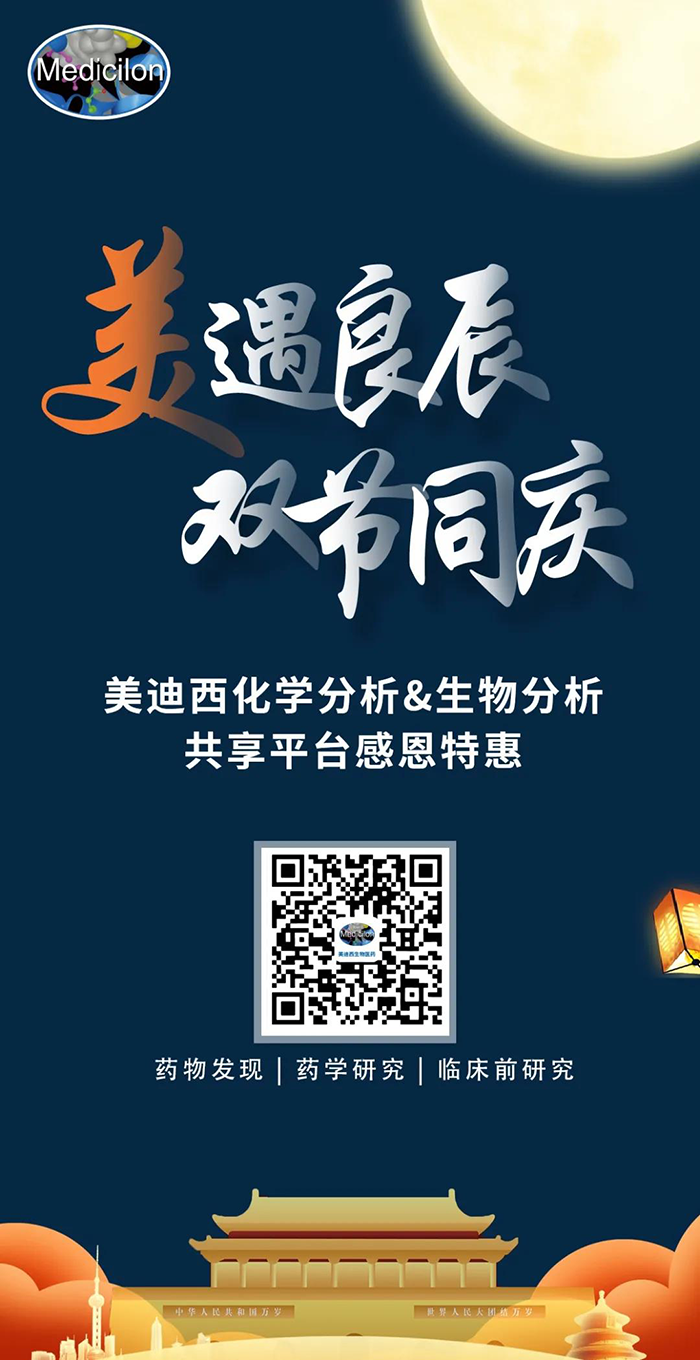 “美”遇良辰，双节同庆 HJC黄金城平台生物医药