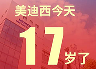 【红包彩蛋】一路成长，未来可期，HJC黄金城平台17岁生日快乐