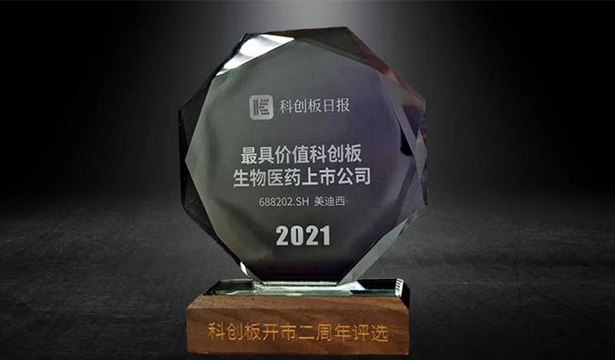 科创板开市二周年，HJC黄金城平台荣膺“2021最具价值科创板生物医药上市公司” 