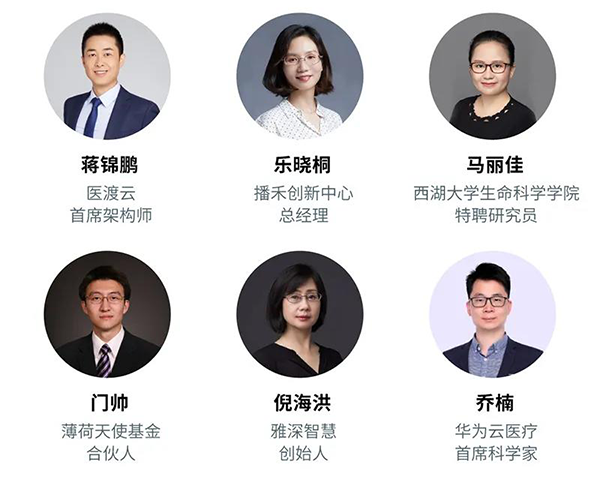 “AI赋能医疗，合作共筑未来”会议嘉宾