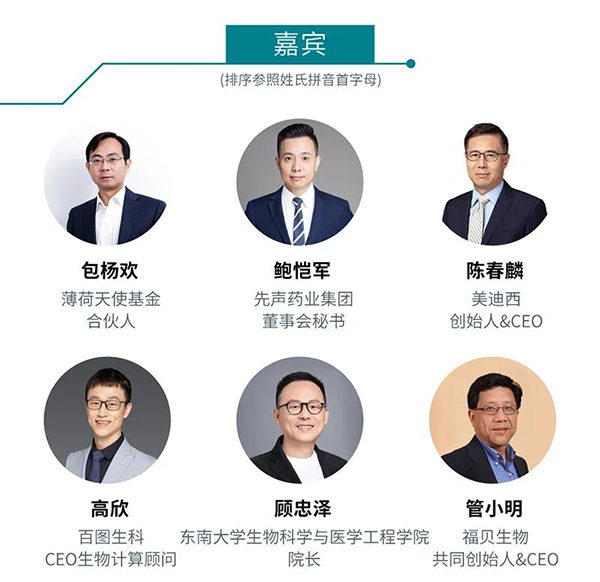 “AI赋能医疗，合作共筑未来”会议嘉宾