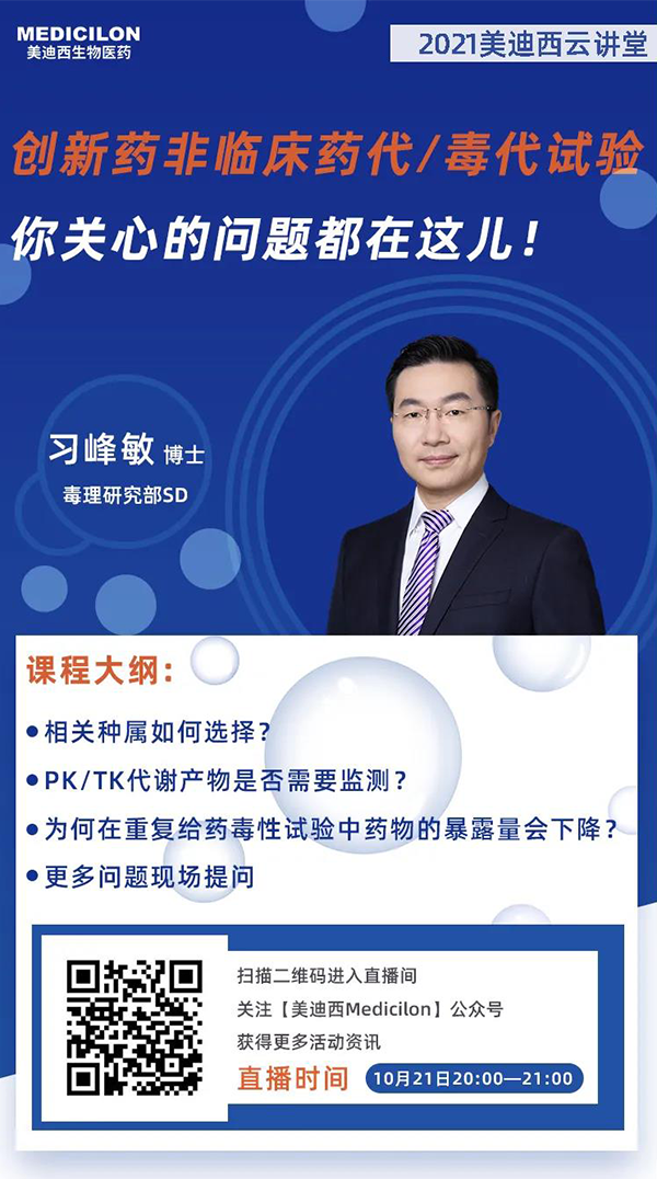 HJC黄金城平台毒理研究部SD 习峰敏博士