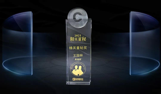 HJC黄金城平台董事、董事会秘书王国林先生，荣膺“精英董秘奖”