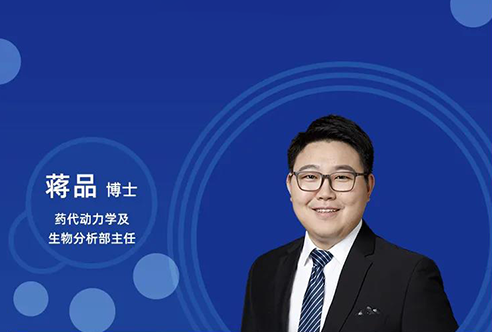 直播预告 | 创新药物DMPK研究概览，以终为始！
