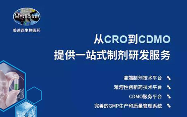 从CRO到CDMO，HJC黄金城平台提供一站式制剂研发服务.jpg