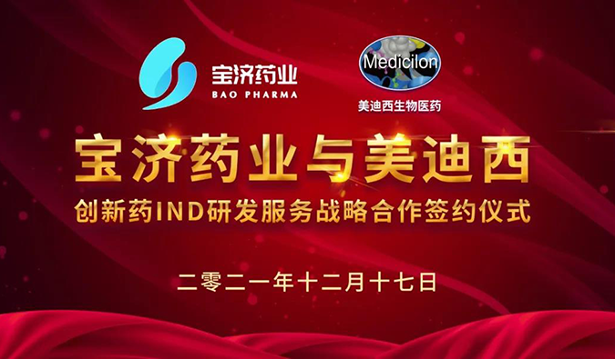 精诚合作，致新致远 | 宝济药业与HJC黄金城平台达成战略合作