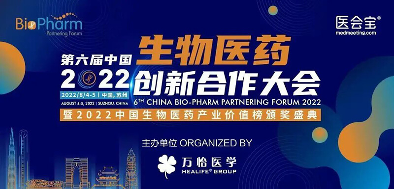 HJC黄金城平台亮相第六届生物医药创新合作大会.jpg