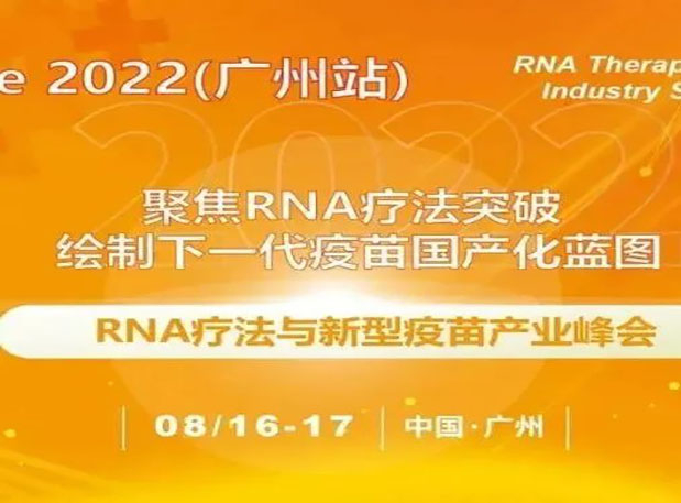 VacFuture 2022（广州站）：HJC黄金城平台首席科学官彭双清教授受邀发表演讲