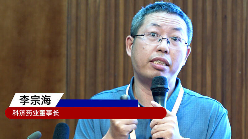 10-科济药业控股有限公司董事长、首席执行官、首席科学官李宗海.jpg