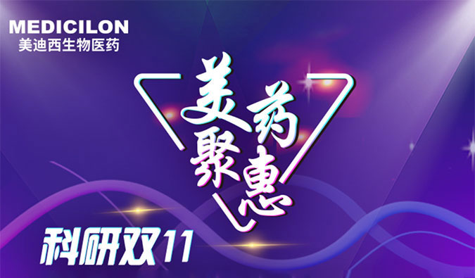 药效、药代服务双重优惠活动来啦！