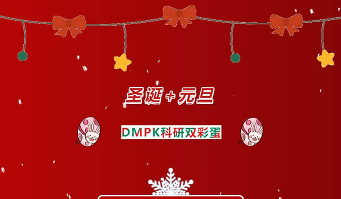 美药钜惠| DMPK科研双彩蛋，药代药效最高享免单！
