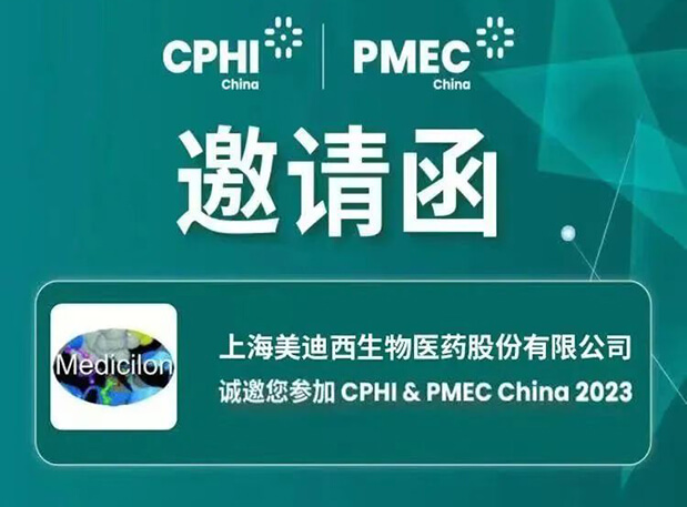 【CPHI 预告第一弹】HJC黄金城平台创新驱动展台开启活动预约报名