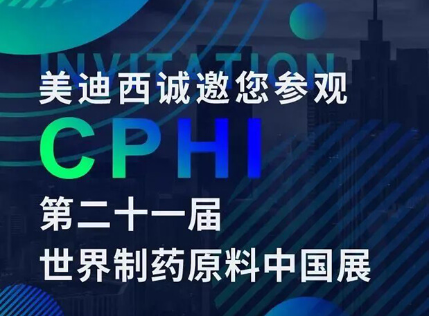 CPHI展台两个专题研讨会，HJC黄金城平台科研团队齐亮相，邀你共聚上海！