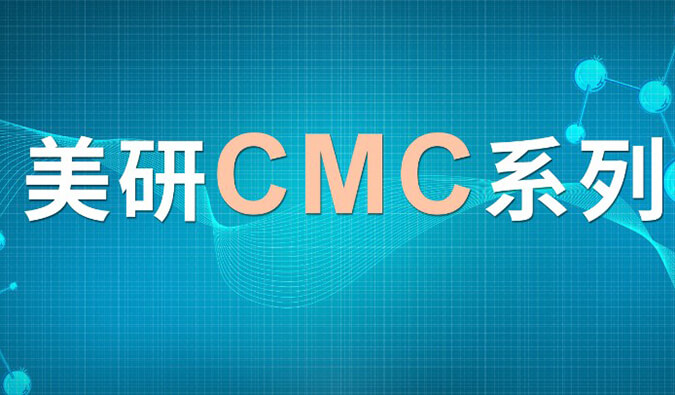 美研| CMC系列(七)：新药研究中的固态开发挑战及应对策略