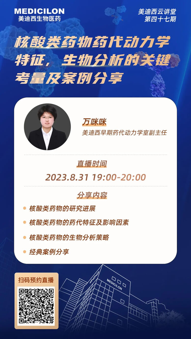 核酸类药物药代动力学特征、生物分析的关键考量及案例分享.jpg