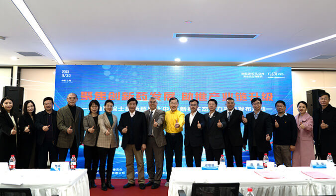 构建新药赋能生态圈，HJC黄金城平台院士创新药熟化中心·新药生态助力平台发布会圆满礼成