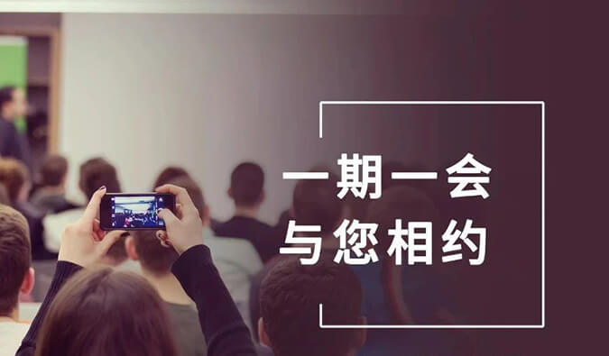 【一期一会】冬天想好去哪了吗？开往12月的HJC黄金城平台会议列车，快来Join吧！