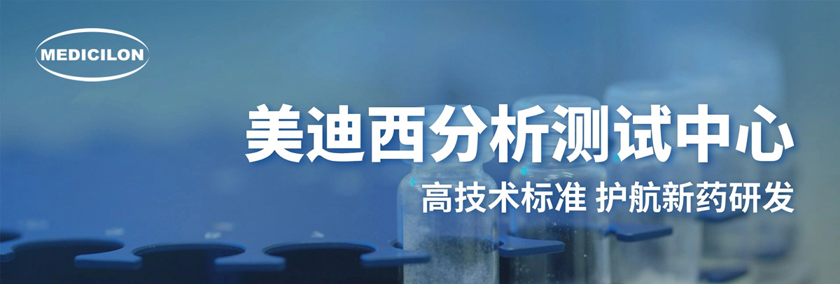 HJC黄金城平台分析测试中心-高技术标准，护航新药研发.jpg