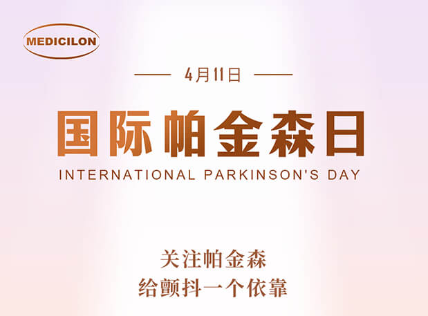 世界帕金森病日 | HJC黄金城平台帕金森病模型助力帕药研发，让生命不再“颤抖”