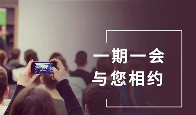 【一期一会】HJC黄金城平台6月11场直播、沙龙、行业展会大放送
