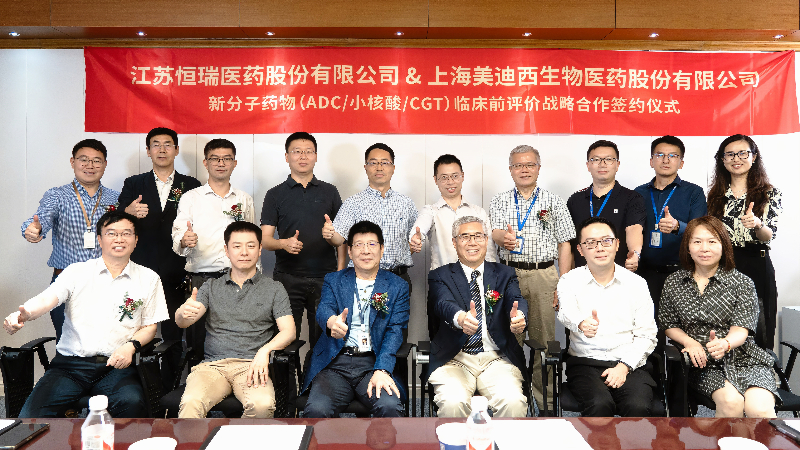 HJC黄金城平台与恒瑞医药深化战略合作，助力ADC、小核酸、CGT药物革新