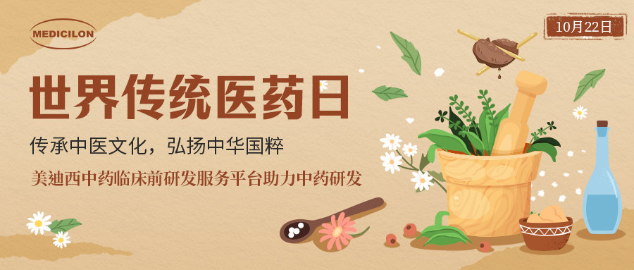 世界传统医药日 | 中药全球复兴，如何抢滩中药万亿级市。