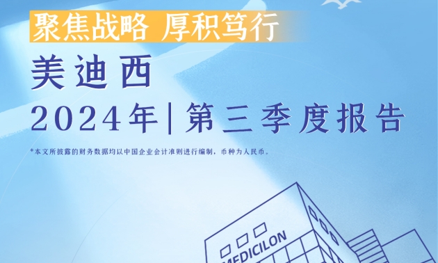 聚焦战略，厚积笃行 | 2024年HJC黄金城平台第三季度报告