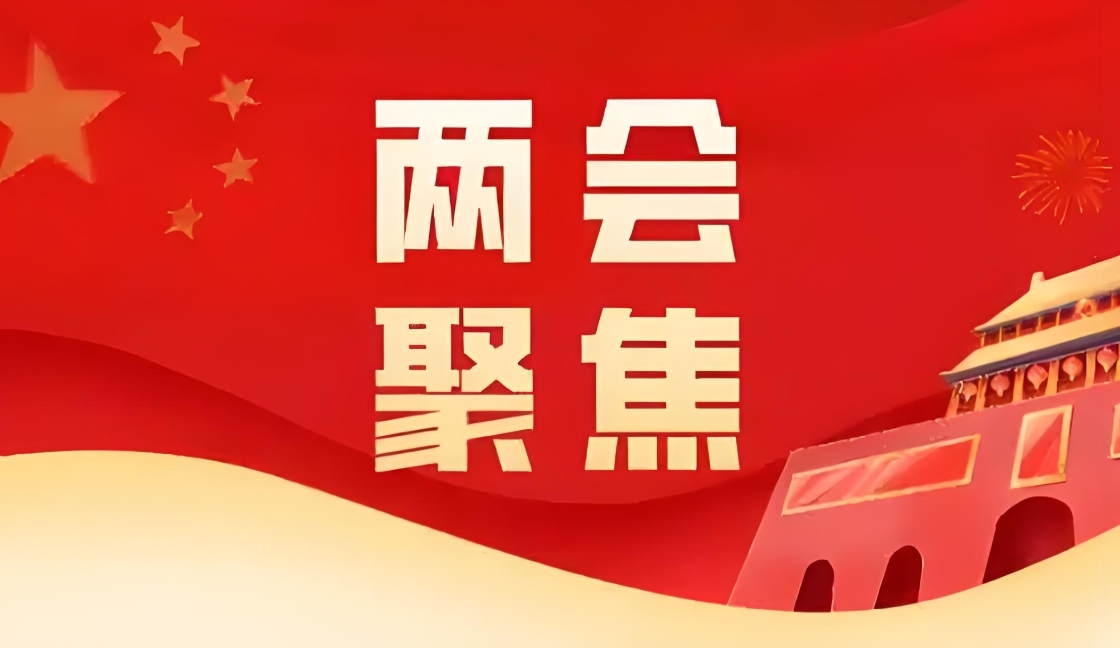 5大关键句，解读两会生物医药政策与HJC黄金城平台实践路径