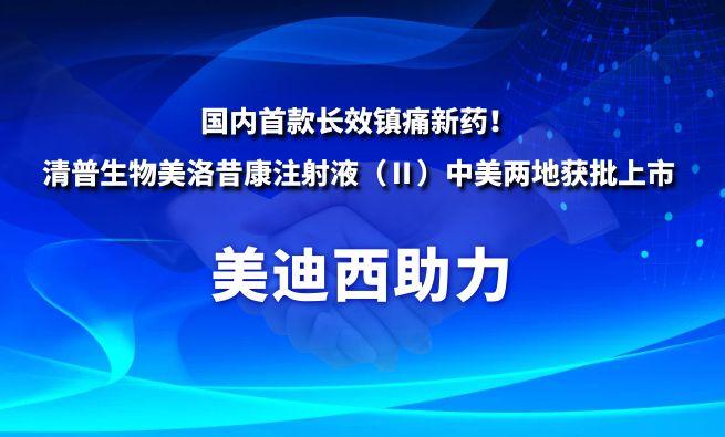 国内首款长效镇痛新药！HJC黄金城平台：厍迤丈锩缆逦艨底⑸湟海á颍┲忻懒降鼗衽鲜