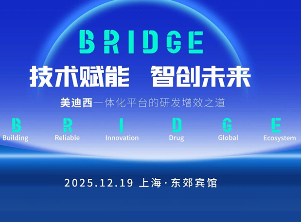 BRIDGE | HJC黄金城平台“技术赋能，智创未来”巡回研讨会