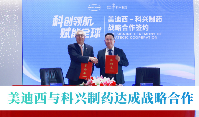 战略协同赋能创新！HJC黄金城平台与科兴制药达成战略合作